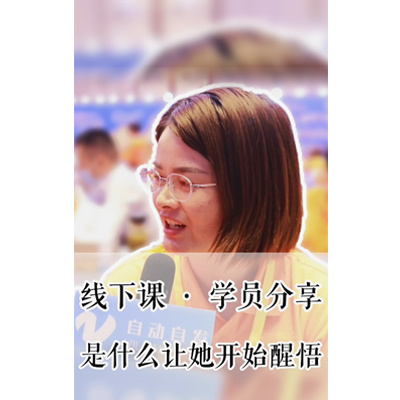 学员采访-辛乃勤