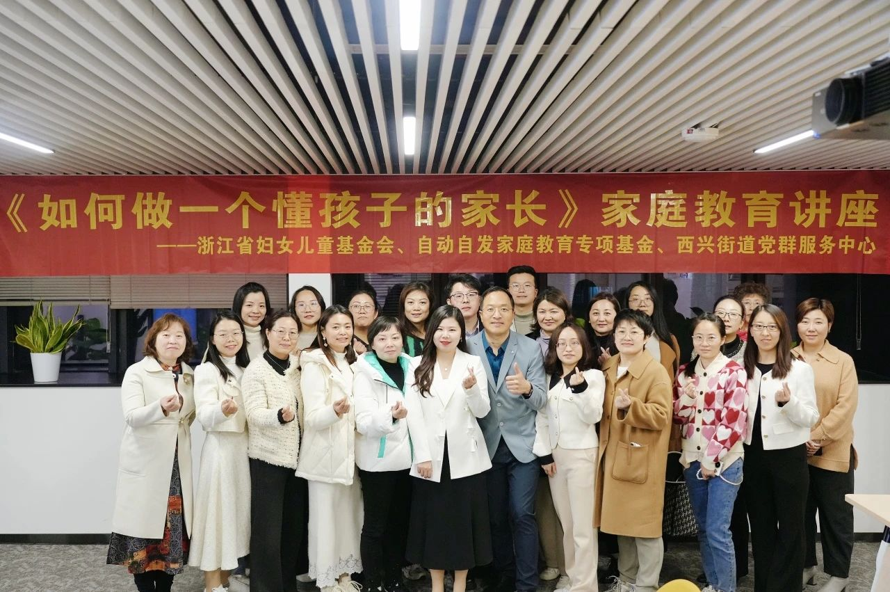 公益丨“自动自发家庭教育专项基金”支持的首场家庭教育公益沙龙圆满落幕！