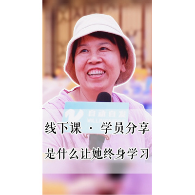 学员采访-郑平