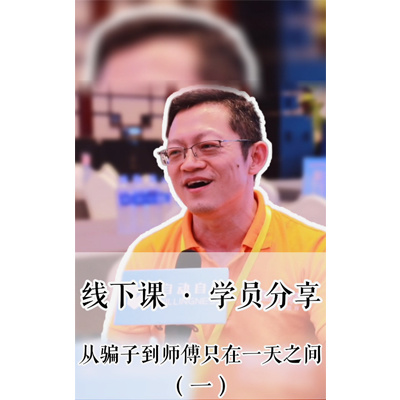学员采访-宁波爸爸1