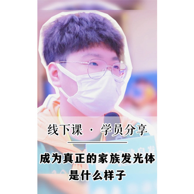 成为真正的家族发光体是什么样子